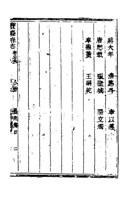 【宝庆府志】二十三 - 梁碧海、刘应祁纂修.pdf