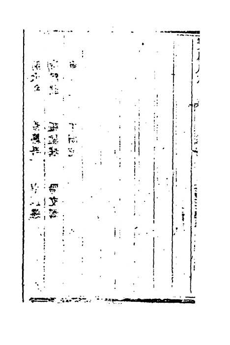 【宝庆府志】二十三 - 梁碧海、刘应祁纂修.pdf