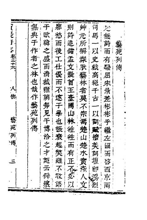 【宝庆府志】二十三 - 梁碧海、刘应祁纂修.pdf