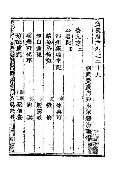 【宝庆府志】二十四 - 梁碧海、刘应祁纂修.pdf