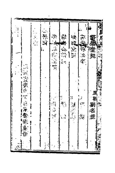 【宝庆府志】二十四 - 梁碧海、刘应祁纂修.pdf