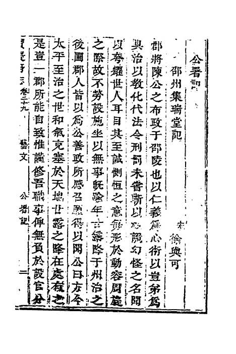 【宝庆府志】二十四 - 梁碧海、刘应祁纂修.pdf