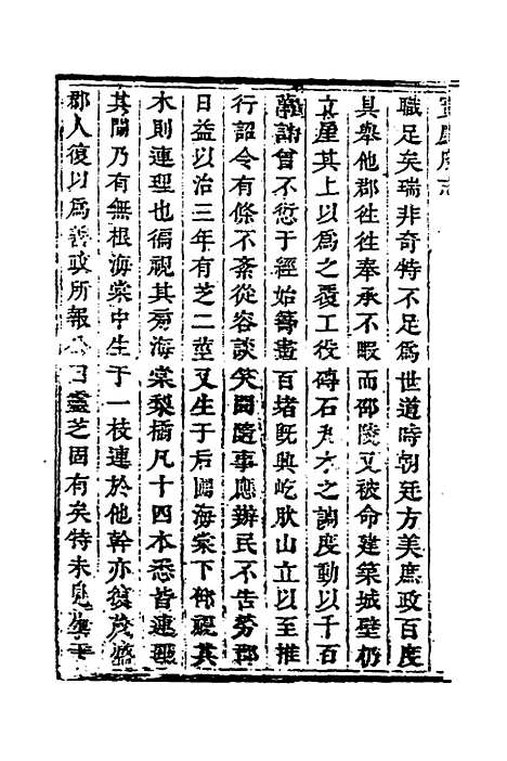 【宝庆府志】二十四 - 梁碧海、刘应祁纂修.pdf