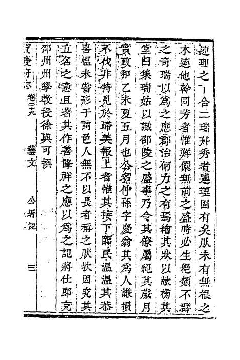 【宝庆府志】二十四 - 梁碧海、刘应祁纂修.pdf