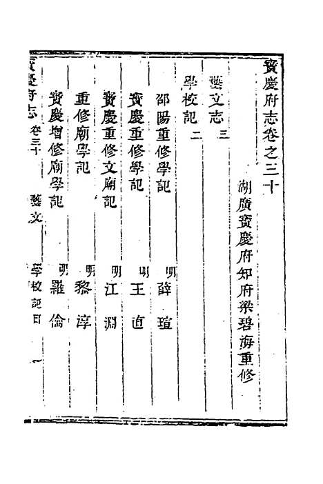 【宝庆府志】二十五 - 梁碧海、刘应祁纂修.pdf