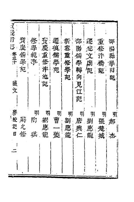 【宝庆府志】二十五 - 梁碧海、刘应祁纂修.pdf