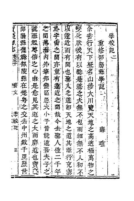 【宝庆府志】二十五 - 梁碧海、刘应祁纂修.pdf