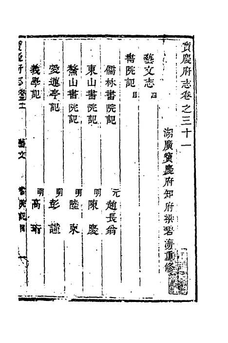 【宝庆府志】二十六 - 梁碧海、刘应祁纂修.pdf