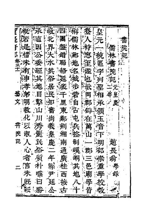 【宝庆府志】二十六 - 梁碧海、刘应祁纂修.pdf