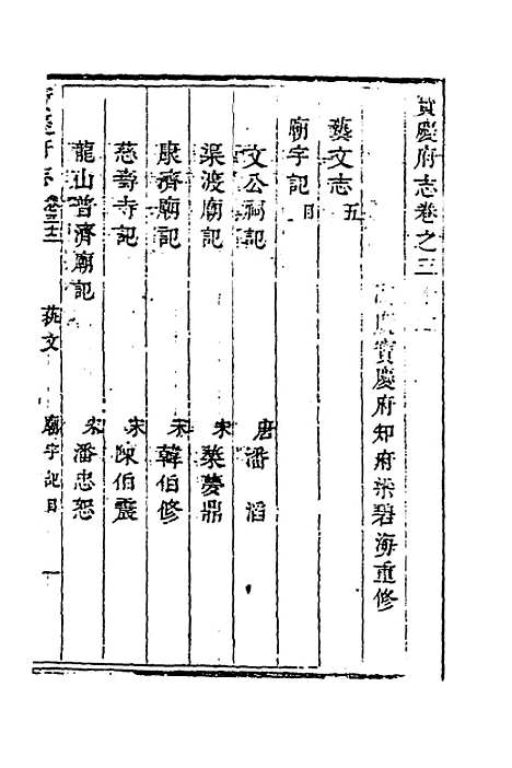 【宝庆府志】二十七 - 梁碧海、刘应祁纂修.pdf