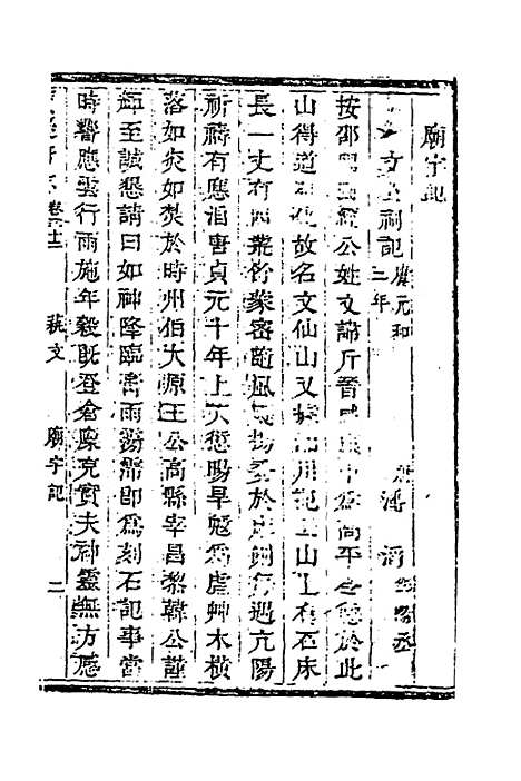 【宝庆府志】二十七 - 梁碧海、刘应祁纂修.pdf