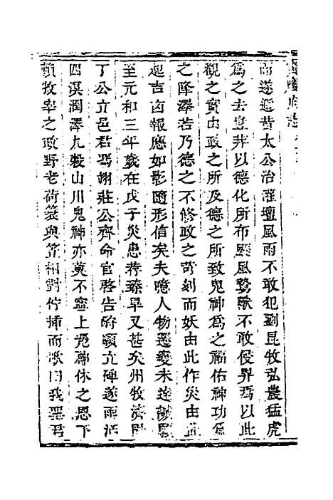 【宝庆府志】二十七 - 梁碧海、刘应祁纂修.pdf