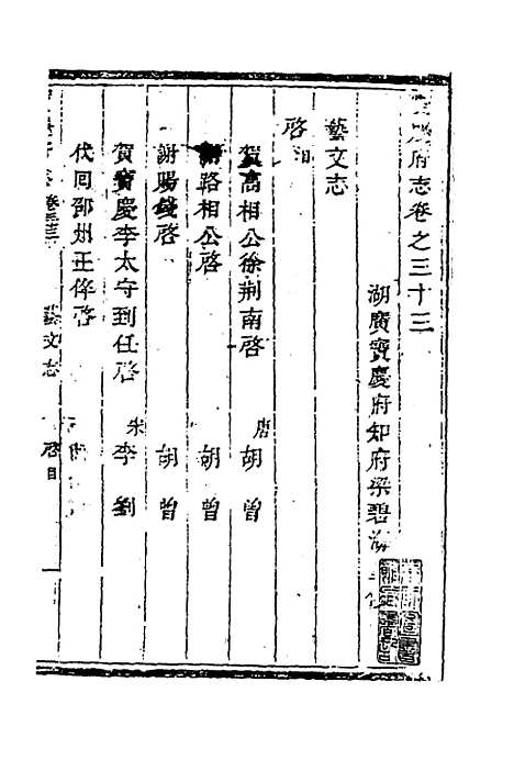 【宝庆府志】二十八 - 梁碧海、刘应祁纂修.pdf