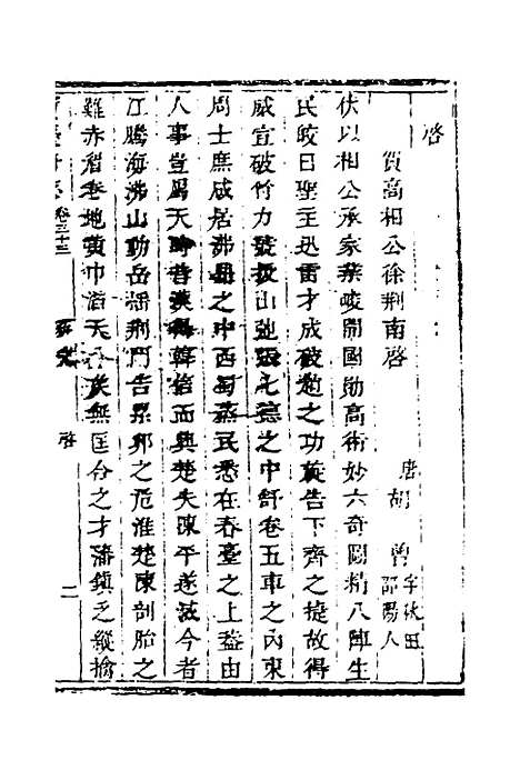 【宝庆府志】二十八 - 梁碧海、刘应祁纂修.pdf