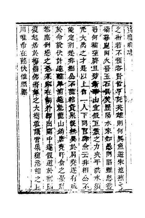 【宝庆府志】二十八 - 梁碧海、刘应祁纂修.pdf