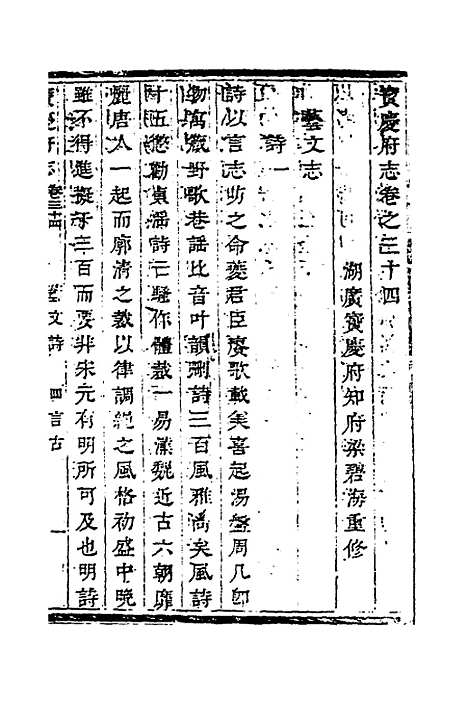 【宝庆府志】二十九 - 梁碧海、刘应祁纂修.pdf