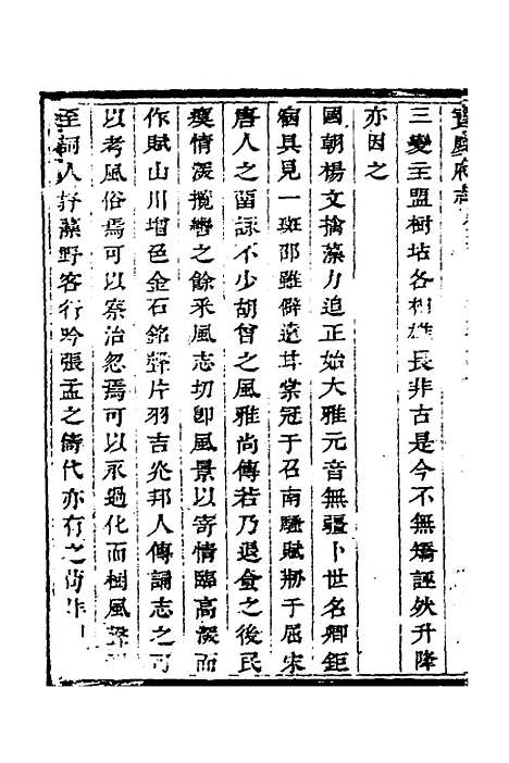 【宝庆府志】二十九 - 梁碧海、刘应祁纂修.pdf