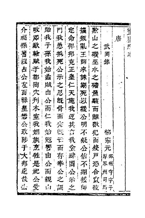 【宝庆府志】二十九 - 梁碧海、刘应祁纂修.pdf