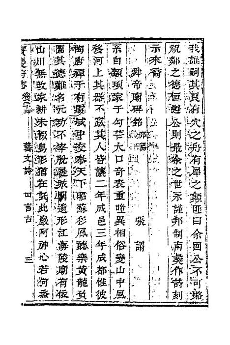 【宝庆府志】二十九 - 梁碧海、刘应祁纂修.pdf