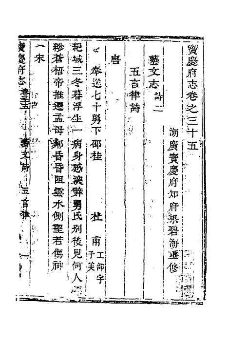 【宝庆府志】三十 - 梁碧海、刘应祁纂修.pdf