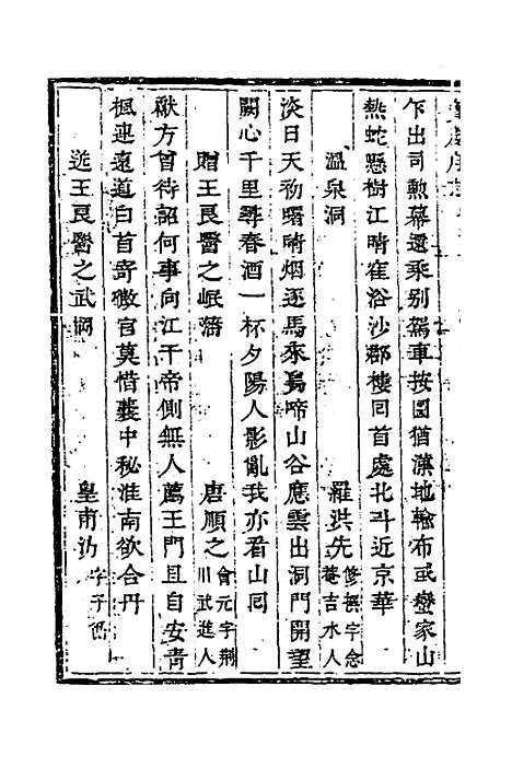 【宝庆府志】三十 - 梁碧海、刘应祁纂修.pdf