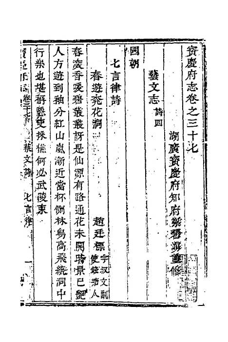 【宝庆府志】三十一 - 梁碧海、刘应祁纂修.pdf