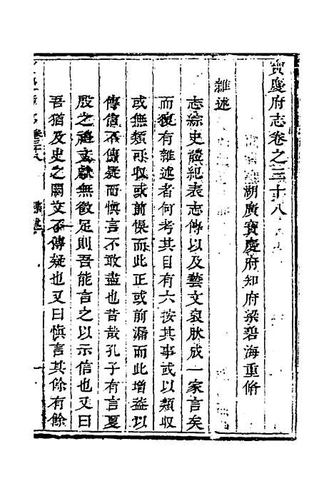 【宝庆府志】三十二 - 梁碧海、刘应祁纂修.pdf