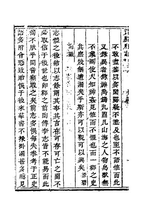 【宝庆府志】三十二 - 梁碧海、刘应祁纂修.pdf