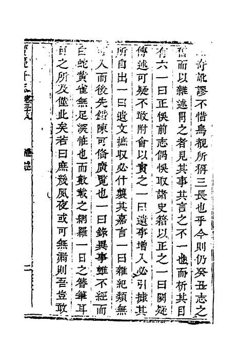 【宝庆府志】三十二 - 梁碧海、刘应祁纂修.pdf