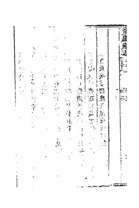 【宝庆府志】三十二 - 梁碧海、刘应祁纂修.pdf