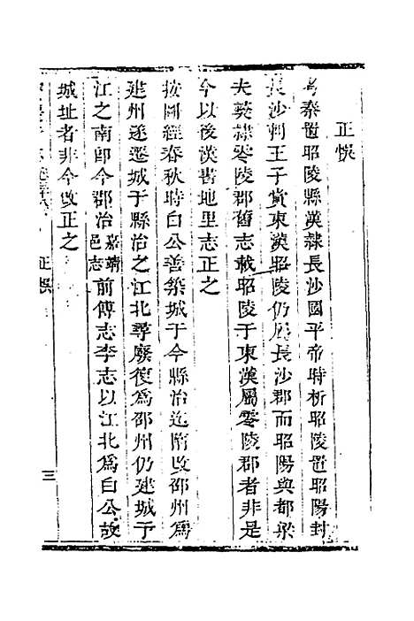 【宝庆府志】三十二 - 梁碧海、刘应祁纂修.pdf