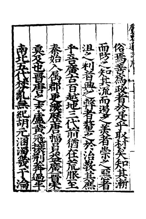 【广东通志初稿】一 - 戴璟、张岳纂修.pdf