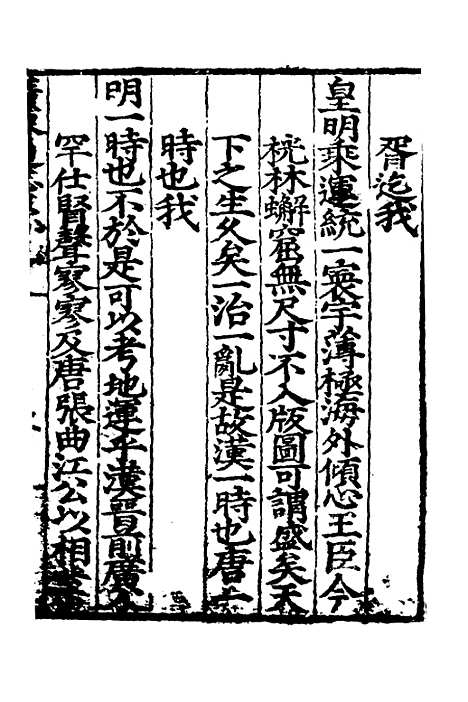 【广东通志初稿】一 - 戴璟、张岳纂修.pdf