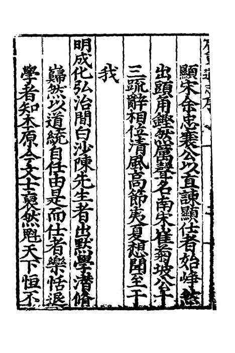 【广东通志初稿】一 - 戴璟、张岳纂修.pdf