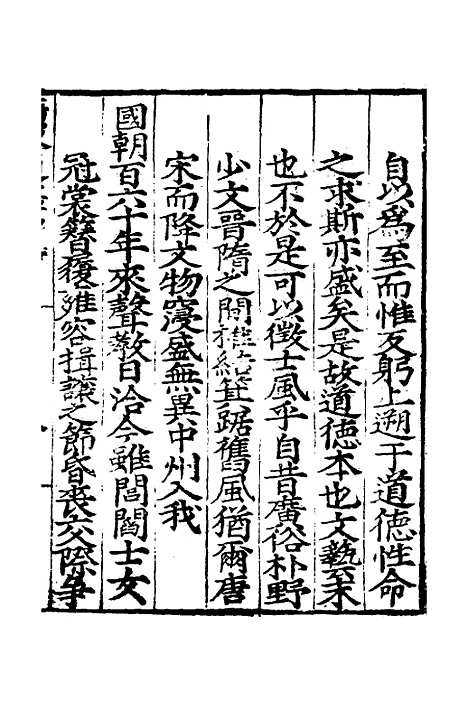 【广东通志初稿】一 - 戴璟、张岳纂修.pdf