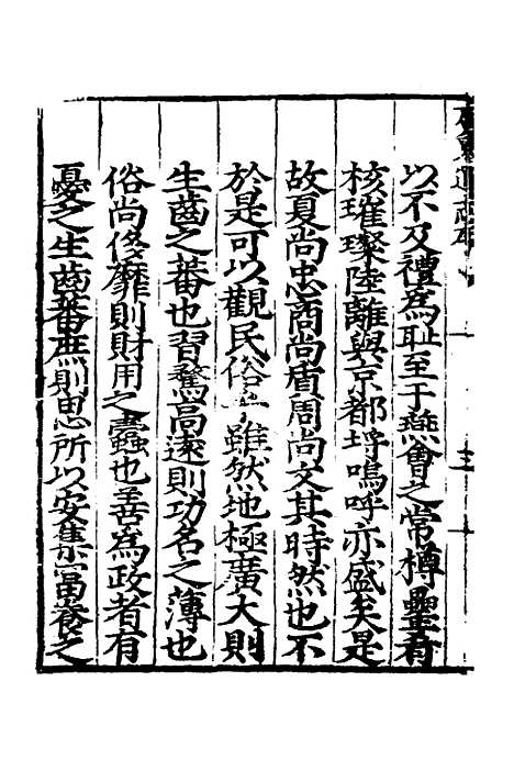 【广东通志初稿】一 - 戴璟、张岳纂修.pdf