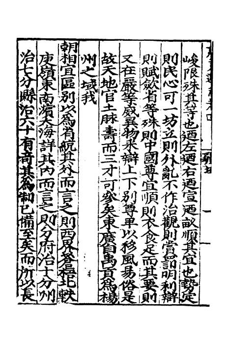 【广东通志初稿】三 - 戴璟、张岳纂修.pdf