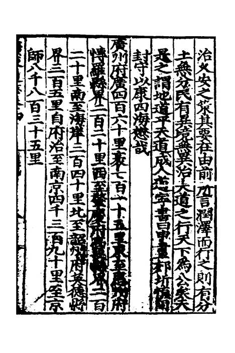 【广东通志初稿】三 - 戴璟、张岳纂修.pdf