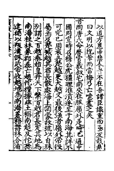 【广东通志初稿】四 - 戴璟、张岳纂修.pdf