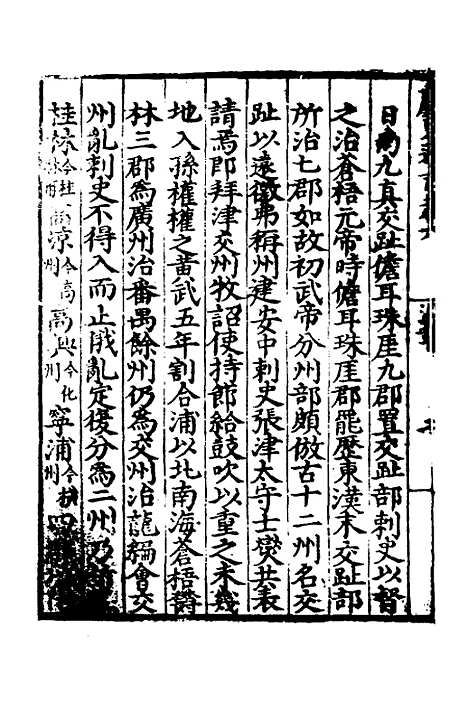 【广东通志初稿】四 - 戴璟、张岳纂修.pdf