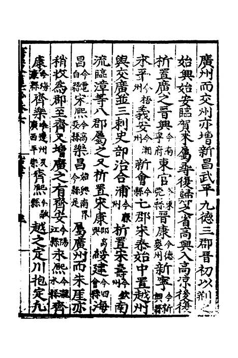 【广东通志初稿】四 - 戴璟、张岳纂修.pdf