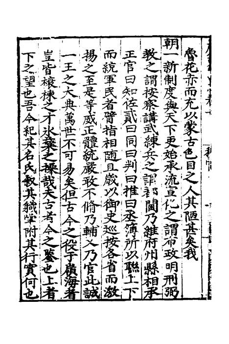 【广东通志初稿】五 - 戴璟、张岳纂修.pdf