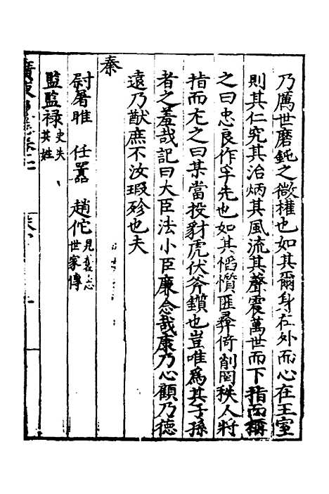 【广东通志初稿】五 - 戴璟、张岳纂修.pdf