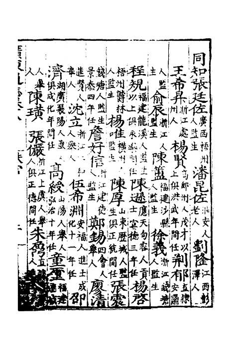 【广东通志初稿】六 - 戴璟、张岳纂修.pdf