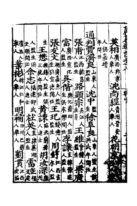 【广东通志初稿】六 - 戴璟、张岳纂修.pdf