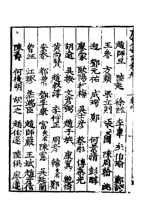 【广东通志初稿】七 - 戴璟、张岳纂修.pdf