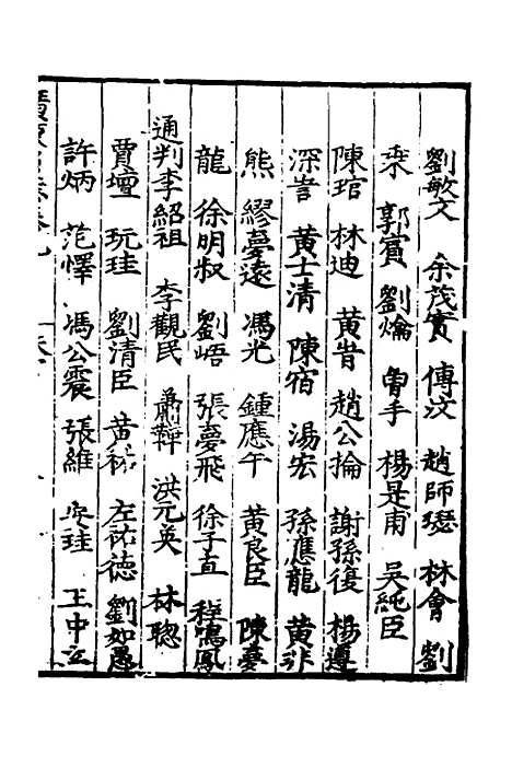 【广东通志初稿】七 - 戴璟、张岳纂修.pdf