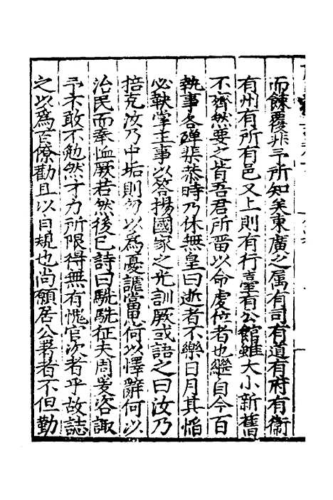 【广东通志初稿】八 - 戴璟、张岳纂修.pdf