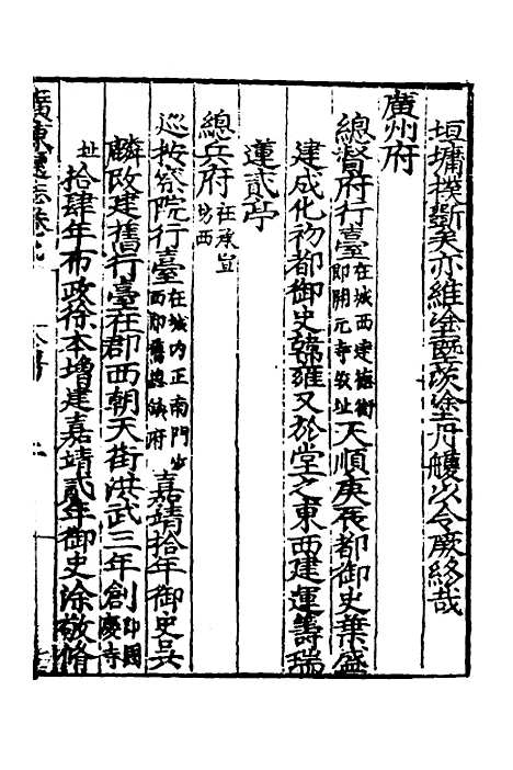 【广东通志初稿】八 - 戴璟、张岳纂修.pdf