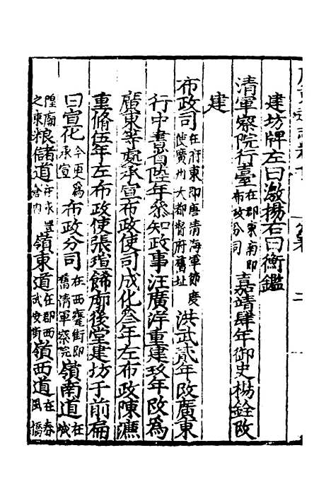 【广东通志初稿】八 - 戴璟、张岳纂修.pdf